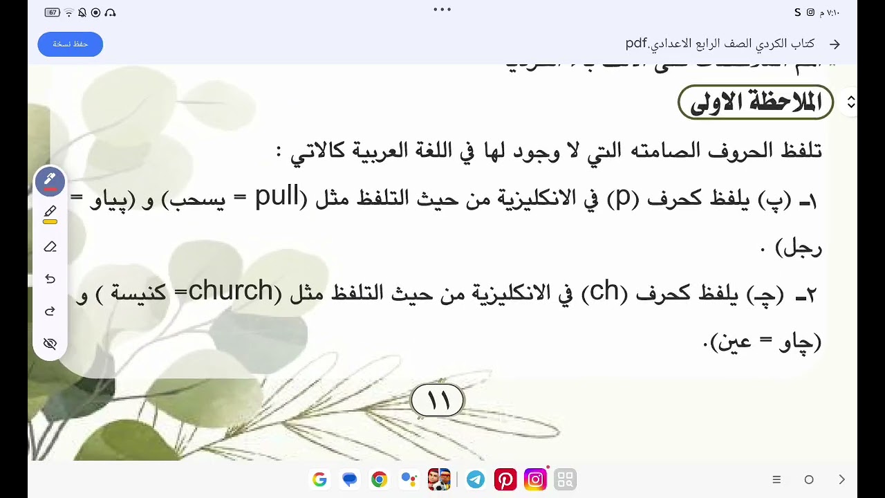 اللغة الكوردية للصف الرابع الاعدادي الالف باء الكوردية ( الجزء الاول )