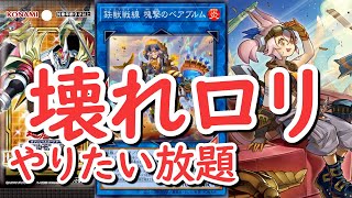 遊戯王】無限妨害が更に簡単に！鉄獣戦線(トライブリゲード)新規カード