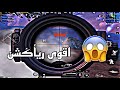 اقوى ريأكشن سنايبر 
