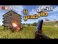 راست دخلت اصعب سيرفر حياة بدائية وكل الناس صارو ضدي Rust Solo 