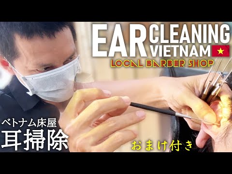 【耳かき】ベトナム床屋の耳掃除/耳毛剃り/理髪店 Ear Cleaning ASMR Vietnam
