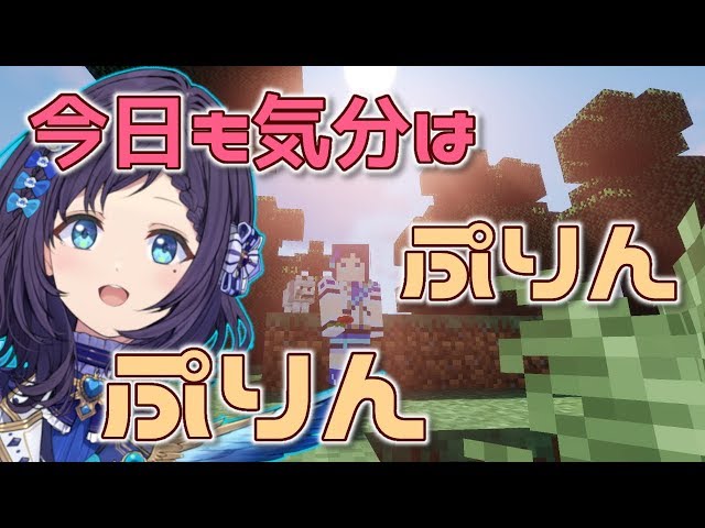 #5 まったりマイクラくらくらぷりんぷりん【Minecraft】のサムネイル