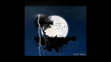 سوره الكافرون كاملة بصوت القارئ فارس عباد (حالات واتساب) ارح سمعك الان 😍