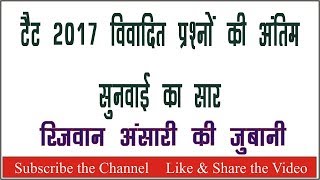 UPTET 2017 Claimed Questions Case in Final Order -  Narrated by Rizwan Ansari screenshot 2