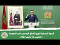 الندوة الصحفية للسيد الوزير الناطق الرسمي باسم الحكومة الخميس 31 مارس 2022 