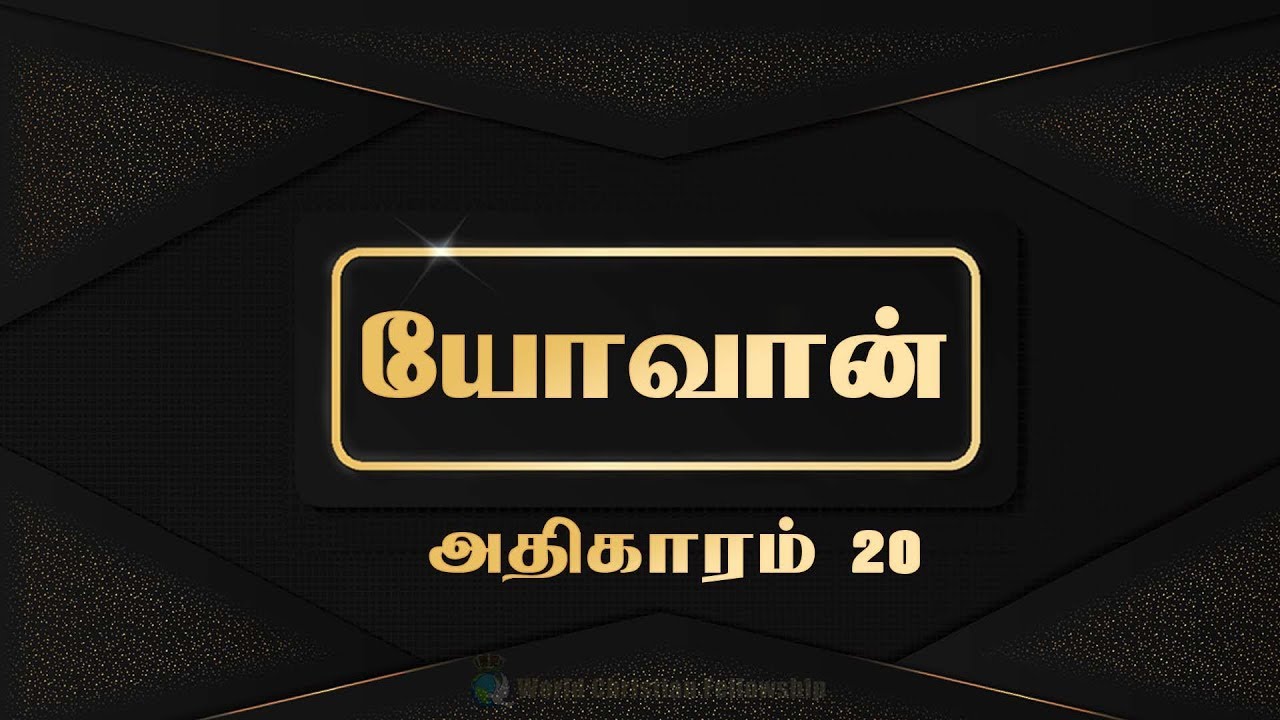 Tamil Audio Bible