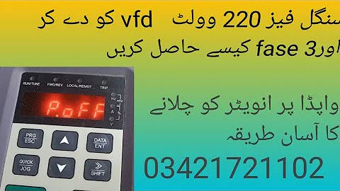 single fase 220 volt par 3 fase vfd ko chalany ka tariqa/how to run 3 fase moter on vfd invt