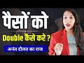 Paiso ko double kaise kare | Make Money | Earn Money | Aisha Jain 