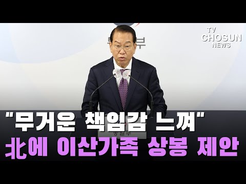 [속보] 권영세 통일부 장관, 北에 <strong>이산가족</strong> 상봉 제안