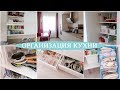 ОРГАНИЗАЦИЯ ХРАНЕНИЯ на КУХНЕ. ИДЕИ для УДОБНОЙ КУХНИ. РУМ-ТУР