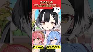 複数人アキネーター【miComet】 #shorts