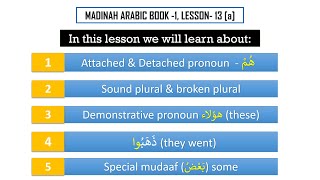 Madinah Arabic Book-1, Lesson 13 (A), Part-1