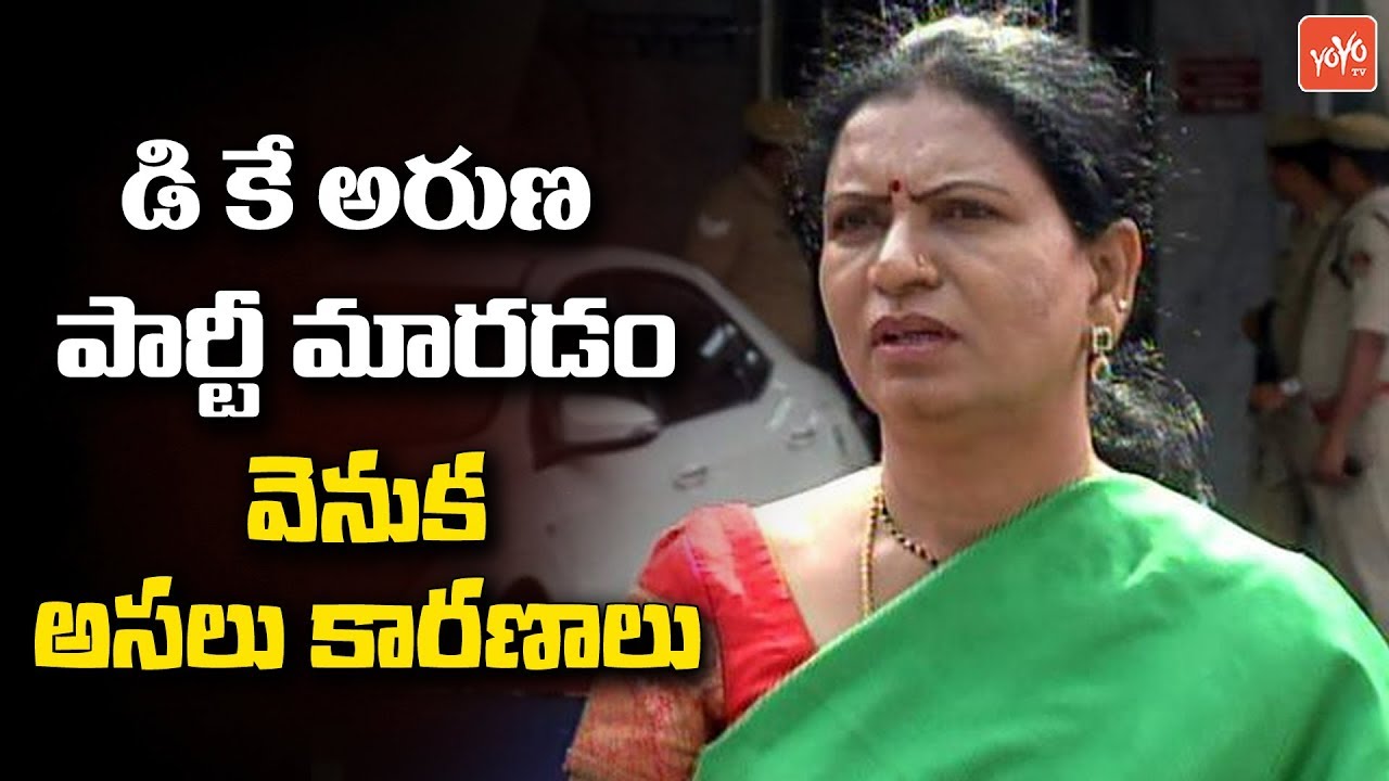 Reasons Behind DK Aruna Joining BJP | Telangana Congress | MP Elections 2019 | YOYO TV Channel