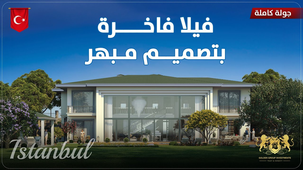 جولة كاملة ضمن فيلا راقية للبيع في اسطنبول منطقة بيوك شيكمجه