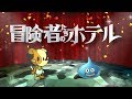 演劇集団イヌッコロ×ドラゴンクエストXコラボ舞台『冒険者たちのホテル』予告映像