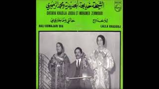 خديجة الجديدية و محمد الزموري لالة فطومة Khadija Jdidia & Mohamed Zemmouri Lala Fatouma