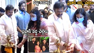 Prabhas Sisters Condolence To Their Father Krishnam Raju | Sai Praseedha | Telugu Cinema Brother