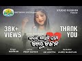 Badali jaichhi to chalichalana  official studio versionfemale  kunmun   new odia sad song