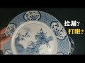 无心捡漏 第八期 《康熙青花瓷盘鉴定绝招》