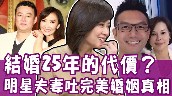 【单身行不行】结婚25年心好累？明星夫妻吐完美婚姻真相？婚姻里的酸甜苦辣！Julie对阳帆提出最卑微的要求是...？20201209（Julie、何戎、H、林萃芬） - 天天要闻