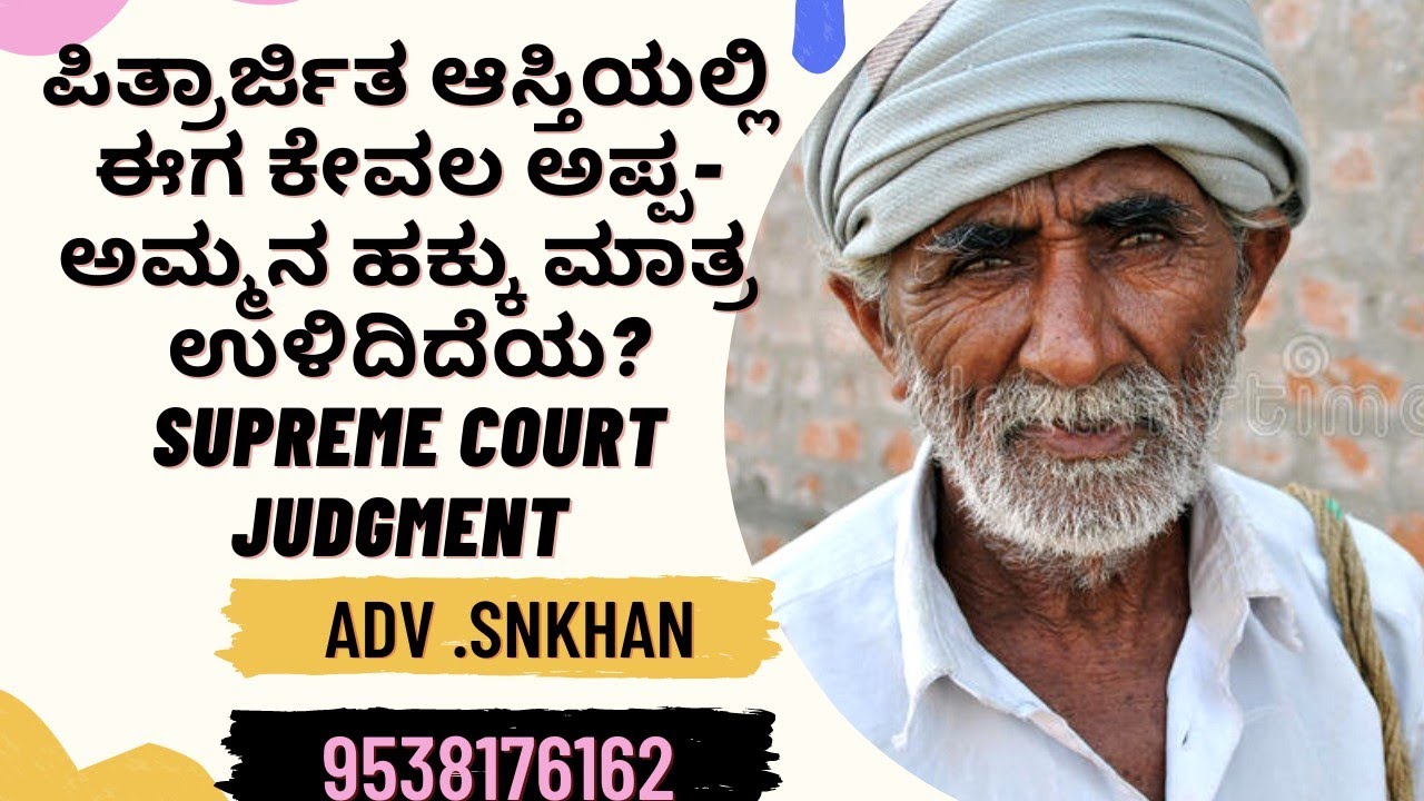 ಪಿತ್ರಾರ್ಜಿತ ಆಸ್ತಿ ಮರಳಿ ಪಡೆಯುವುದು ಹೇಗೆ? How To Recover The and sister