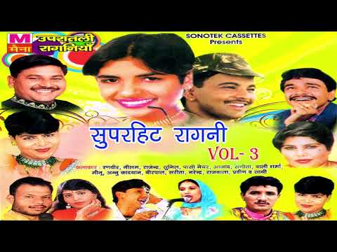 सुपरहिट रागनी भाग-3 | Superhit Ragni Vol-3 | Rajendra Kharkiya | Rajbala | Annu Kadyan | Ranbir