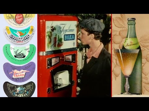 Бренды Советской эпохи "Советская газировка"