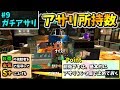 【B→S+企画】カウントの進め方2パターンとアサリの所持数【splatoon2】