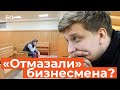 Казанский бизнесмен, которого «отмазал» замначальника ОП «Юдино», предстал в суде