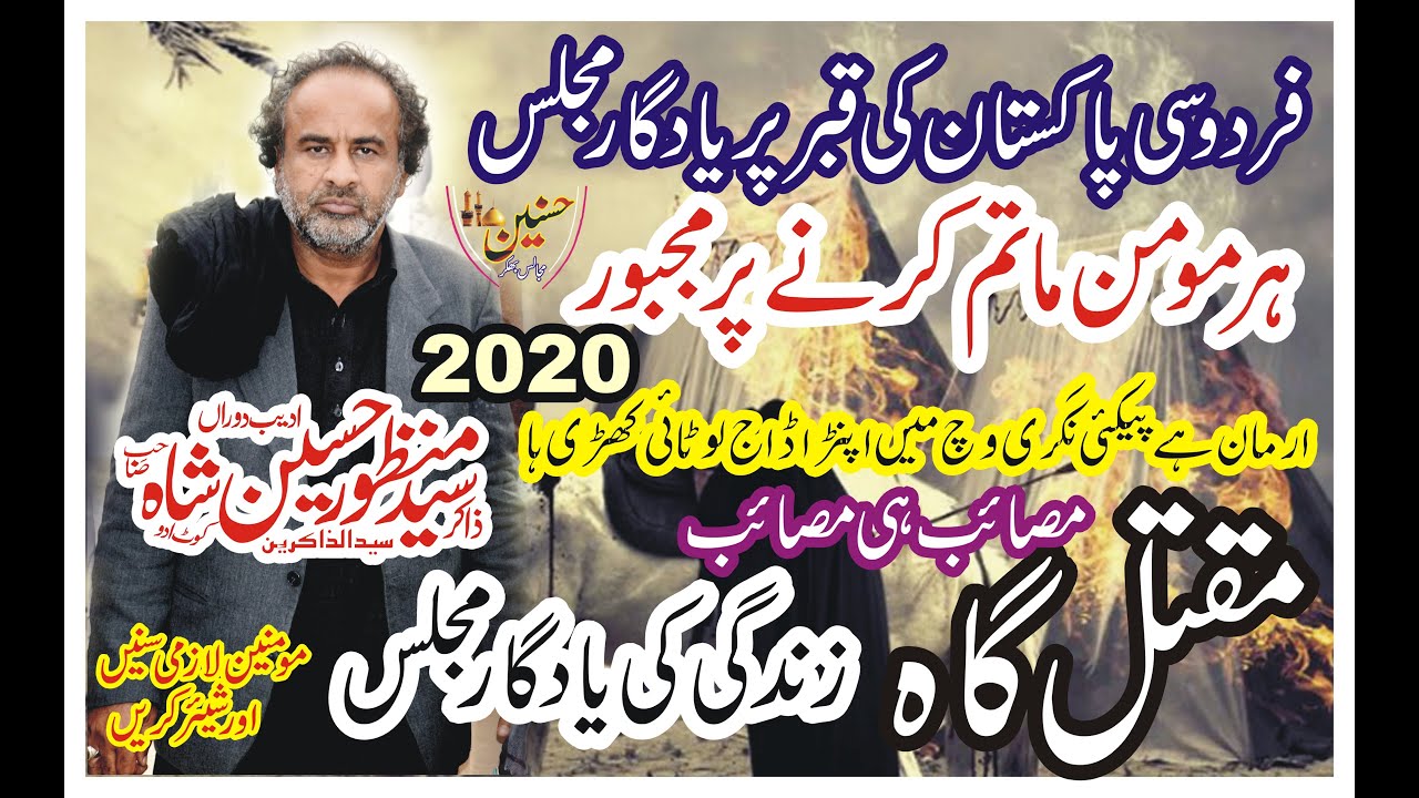 Zakir Manzoor Hussain Shah Maqtal Gah