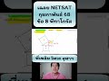 เฉลยข้อสอบจริง #NETSAT มข คณิต กพ 68 ล่าสุด ข้อ พีทาโกรัส #netsat #มข #tcas69 #dek69