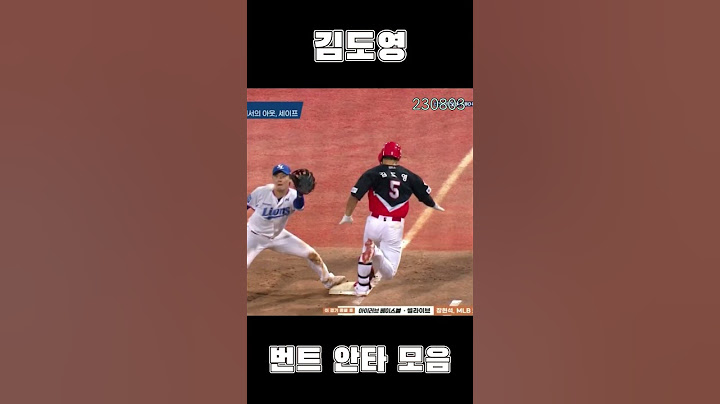 김도영 | 기깔나는 번트 안타 모음