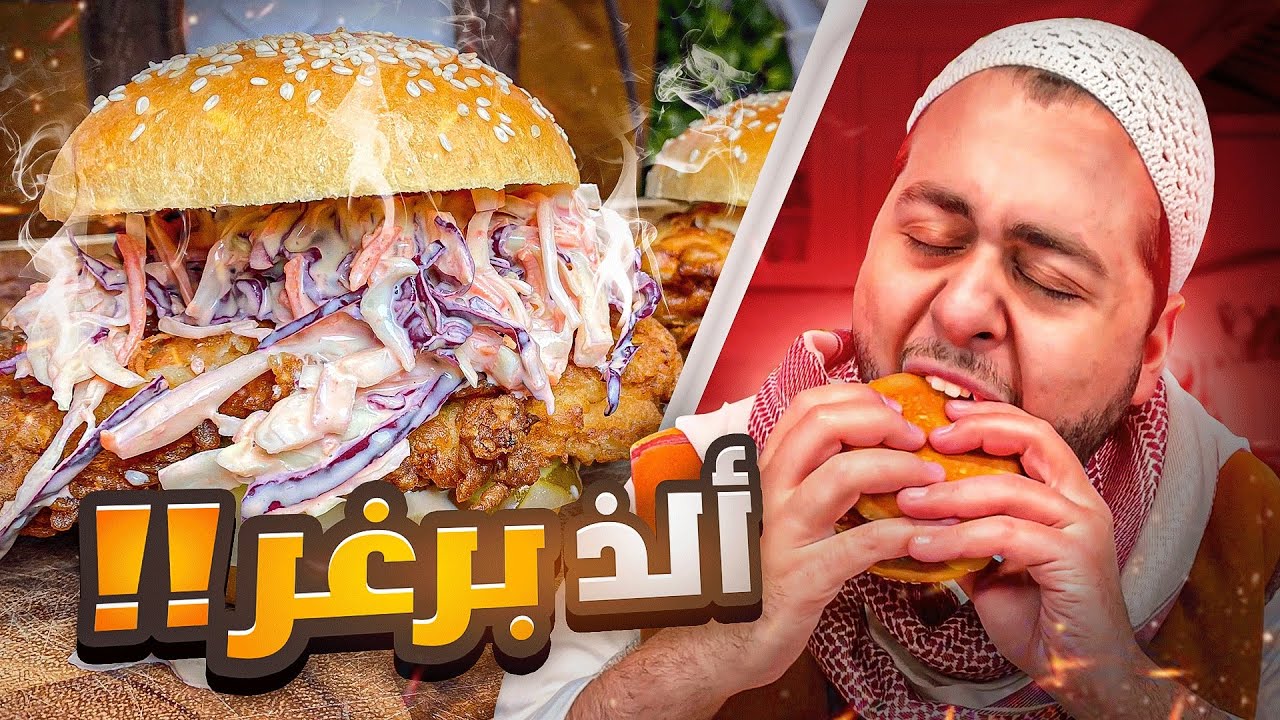 ليش برغر الدجاج ما نجح معي الا بهي الطريقة؟؟