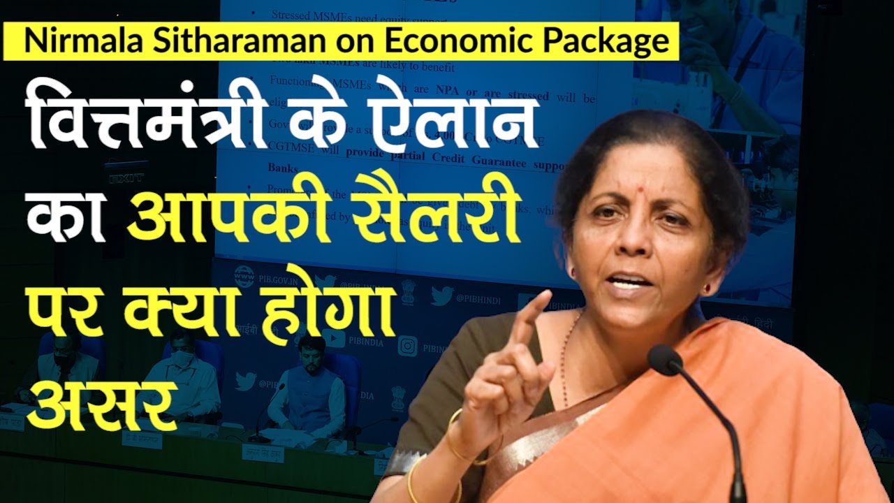 Nirmala Sitharaman on Economic Package: आपकी Salary पर क्या होगा असर