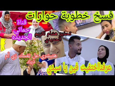 فسخ خطوبة حوارات واسراء اختفاء حمدي ووفاء تحذير هشام لكريم الحديدي 