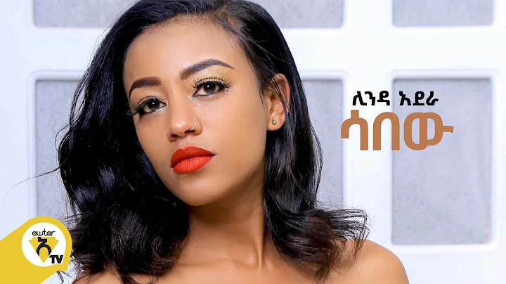 Awtar Tv -  Linda Adera |    - Sabew |  -  New Eth...