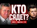 МАСКИ СОРВАНЫ! МОСИЙЧУК О ТЕРРОРЕ В КИЕВЕ, ВОЕНКОМАХ ОДЕССЫ И ВОЙНЕ ЗЕЛЕНСКОГО С ТРАМПОМ