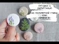 Мастер-класс: Пуговки с филигранью из полимерной глины FIMO/polymer clay tutorial