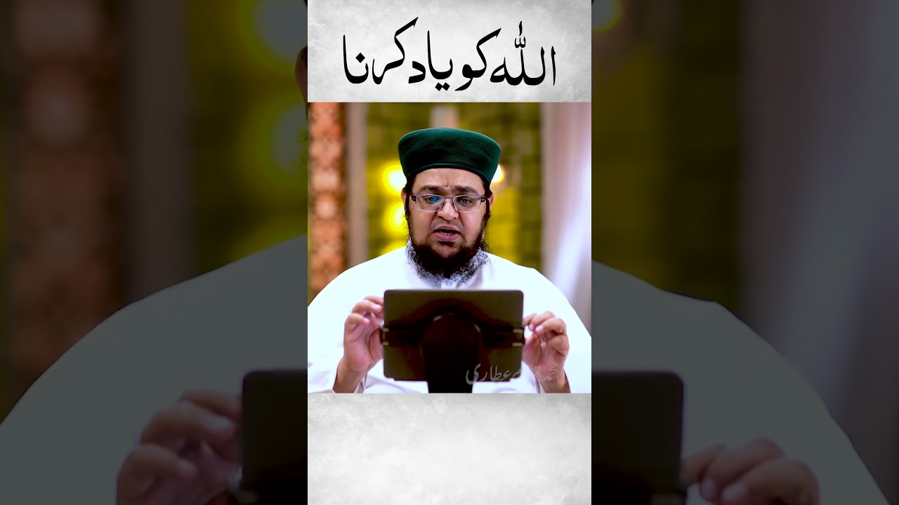 Allah Ko Yaad Karna | Allah Kay Zikr ki Fazilat