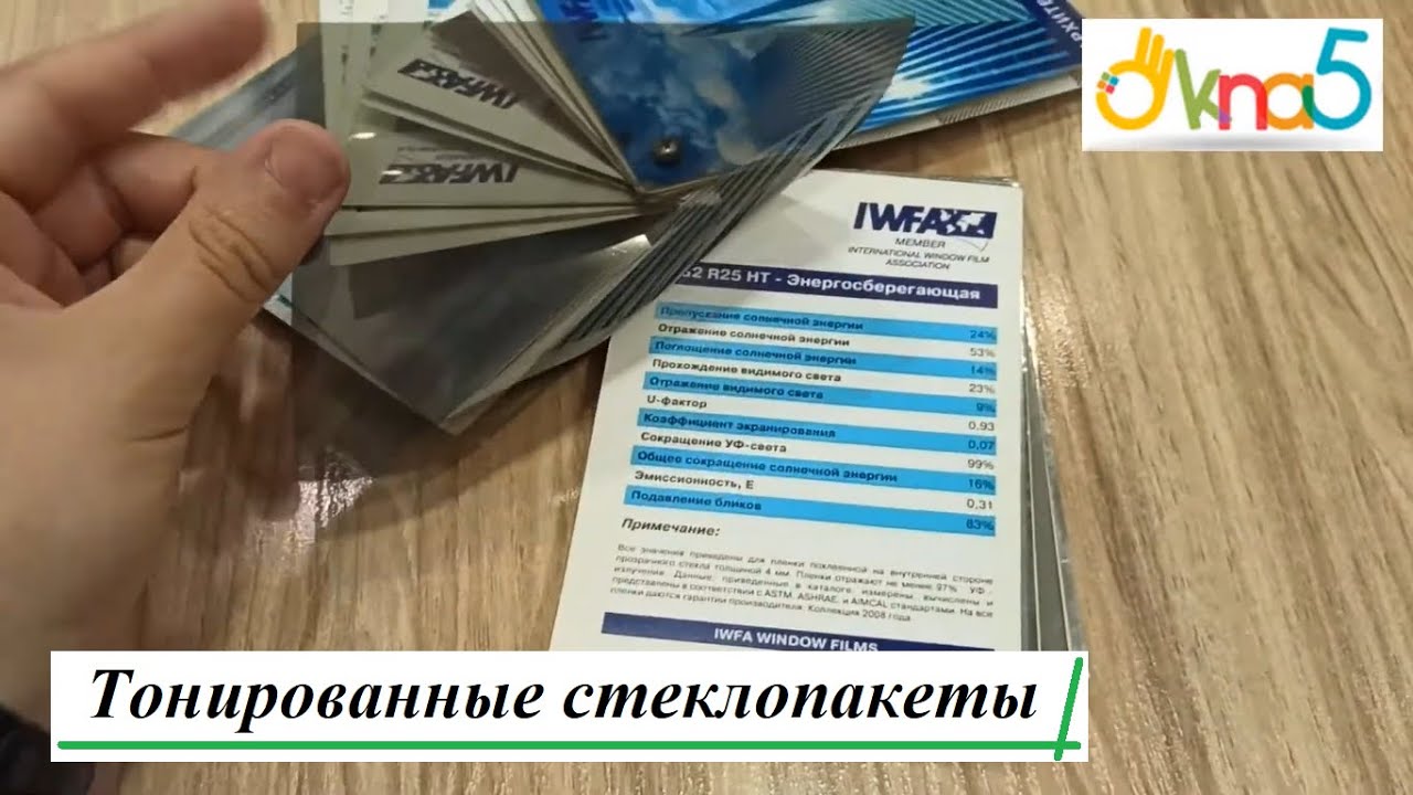 Тонированные стеклопакеты обзор ™ОКна 5 Пластиковые окна с тонировкой ...