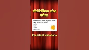 Polytechnic Entrance Exam Preparation 2026 | Important Questions | #polytechnic #shorts #mcq #viral