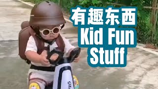 人类幼崽的有趣东西