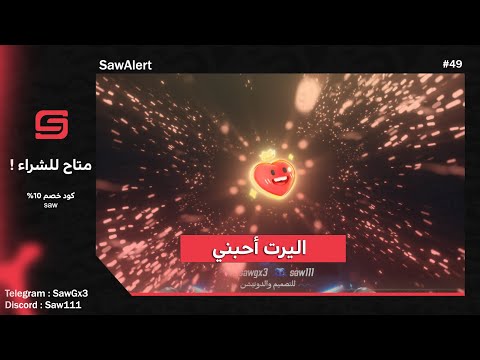 اليرت أحبني على تيك توك شاشة كاملة Full Screen Alert Love 