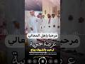 شيلة عرضة جنوبية 2026 شيلات ترحيب بالضيوف ـ 0503678471