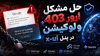How to Fix 403 Errors and Location Issues in Sanaei X-UI Panel