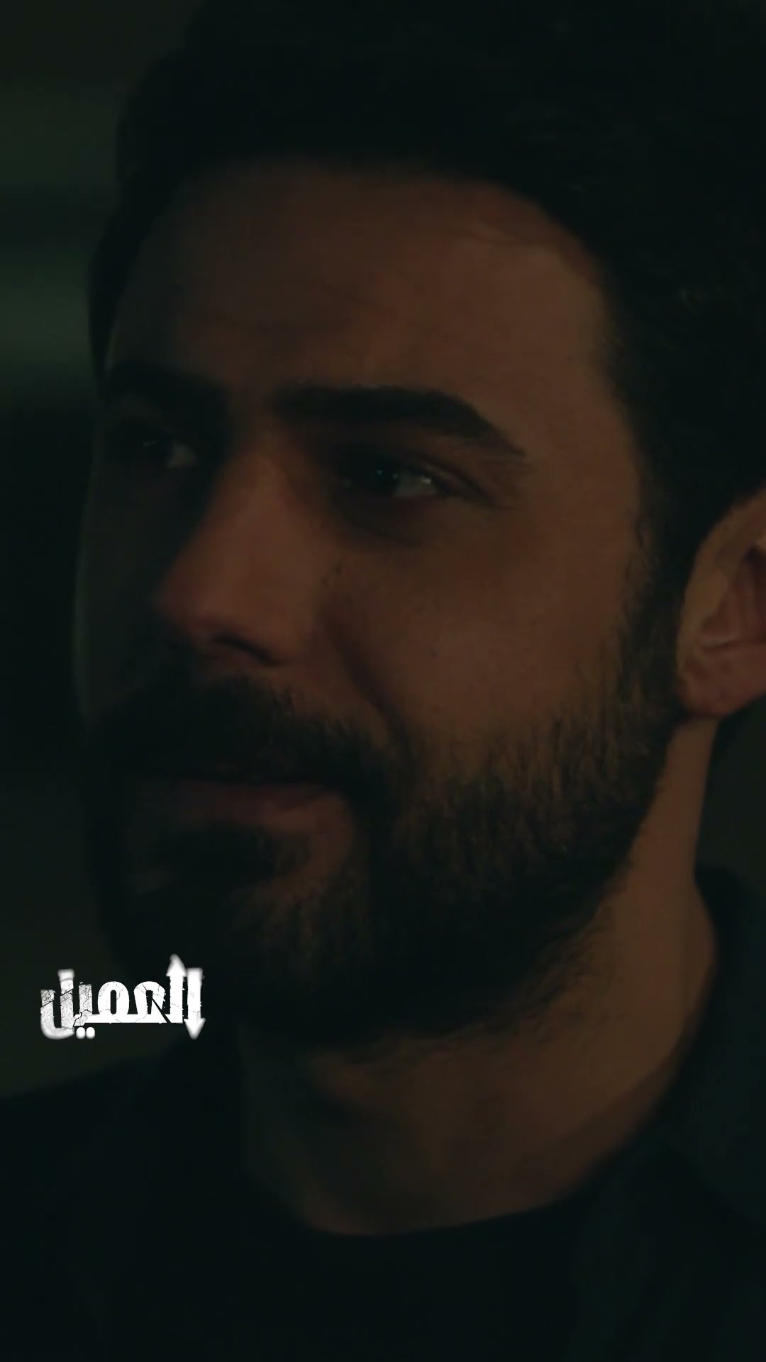 مسلسل العميل | وسام بدأ يشك في أمير ... في حلقة الليلة لا تفوتوها