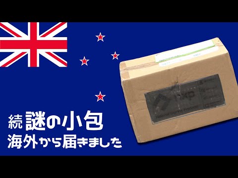 Mysterious package arrived from overseas - YouTube