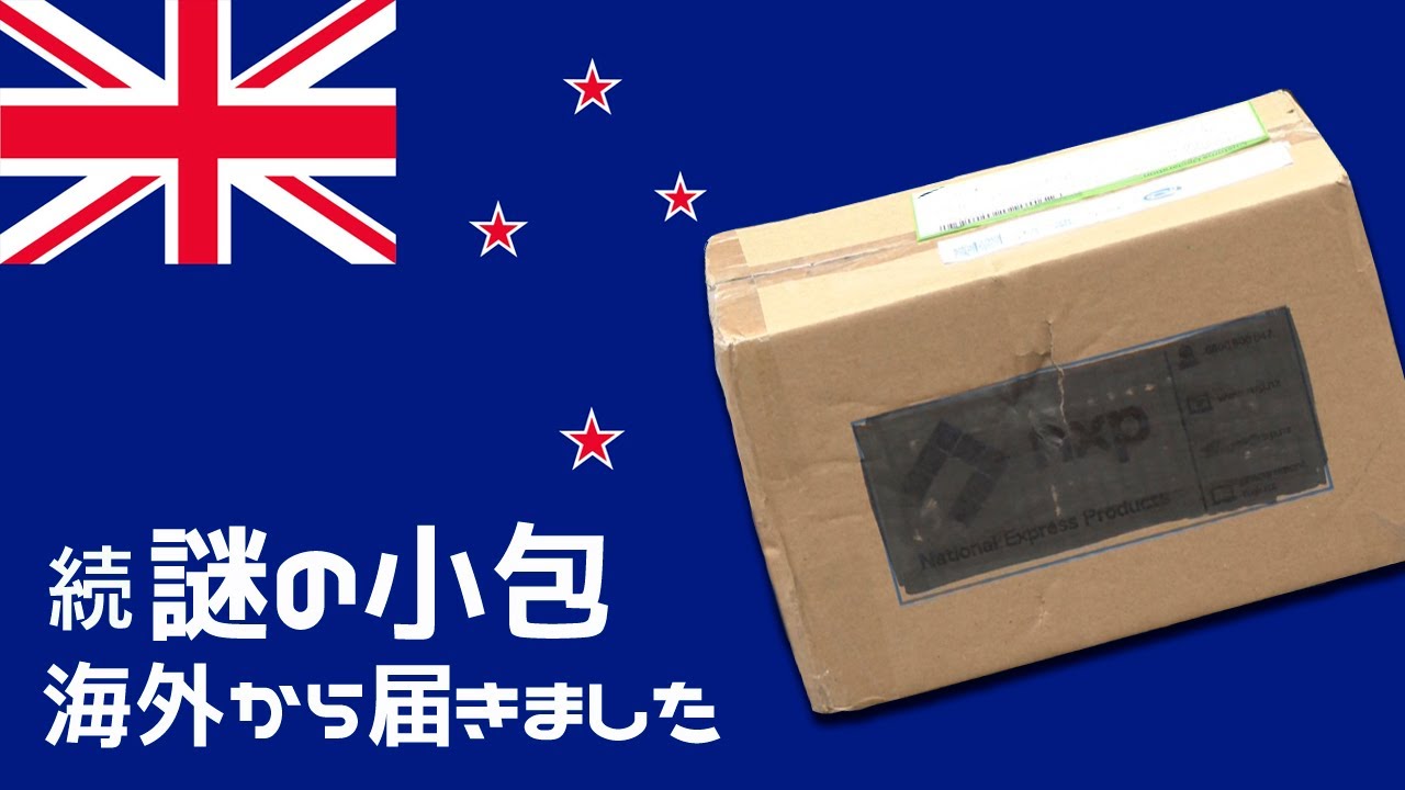 だにまる 「もう一度、してみたい。」Limited Box Mysterious package arrived from overseas - YouTube