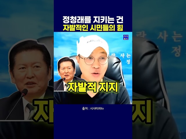 정청래를 지키는 건 자발적인 시민들의 힘