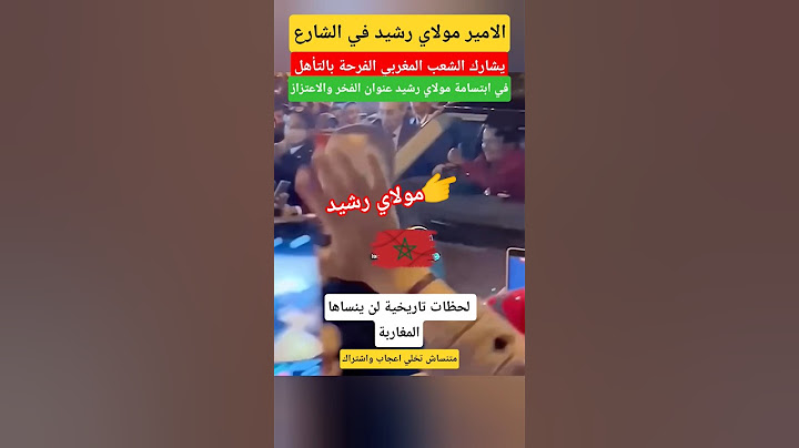 الأمير الجليل مولاي رشيد يشارك الشعب الفرحة و الاحتفال بالنصر#الملك_محمد_السادس #shorts